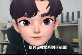 刚传出华为自研coms成功，索尼马上恢复向华为的摄像头供货。图片