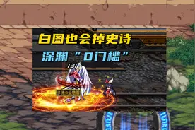 DNF：史诗装备烂大街！105毕业太简单怎么办，“自定义”了解下图片