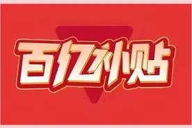 刘强东为什么要搞“百亿补贴”？图片