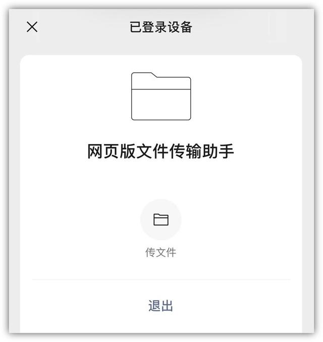 微信又有新功能：不用登录就能传文件，再也不怕隐私泄露了