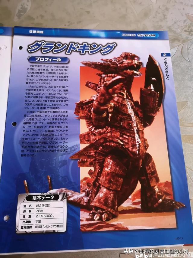 泰罗奥特曼怪兽图鉴大全