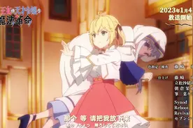 2023年1月新番先行版，这部动画女主中二病爆发，拐走弟弟未婚妻~图片