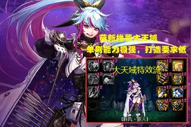 DNF：弓箭手出装搭配推荐！旅人首选大天域，缪斯推荐肉装奶图片