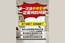 第一次选中央空调一定要问的问题，能搞定90%的事图片