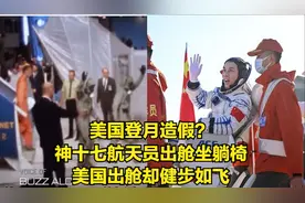 美国登月造假？神十七航天员出舱坐躺椅，美国出舱却健步如飞？图片