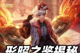 王者荣耀：形昭之鉴大揭秘，为什么它能成为KPL热门辅助装？图片