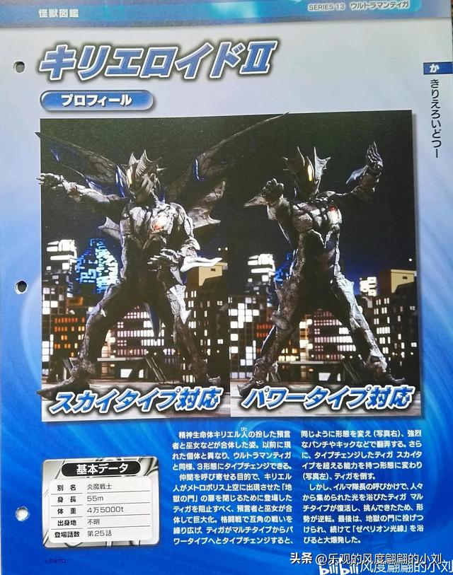 迪迦奥特曼怪兽图鉴大全