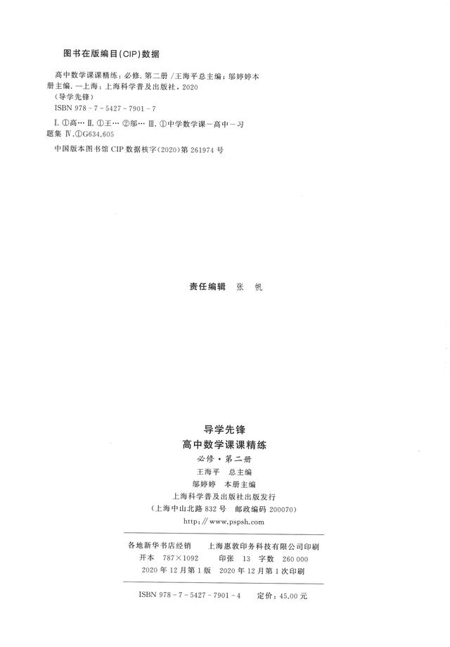 沪教版高中数学必修二辅导资料导学先锋