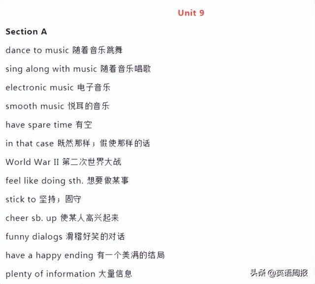 初中英语三年重点短语汇总！打印出来天天背
