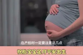 高龄产妇产检注意事项#孕妈图片