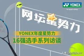 聂思情：以球会友，享受网球生活图片