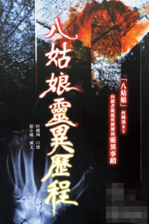 赌王胞姐何婉鸿去世