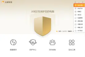使用火绒杀毒软件的正确姿势图片