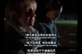 亲人离世，请不要在他的坟前哭泣，他不在那里图片