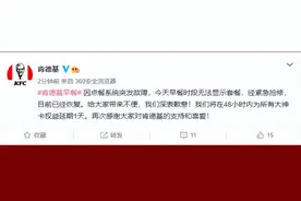 点餐系统突发故障，肯德基道歉：为所有大神卡权益延期1天图片
