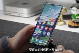 华为手机上这几个功能真够豪横！不会🟰白买 #华为mate60图片