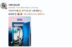 这一次，31岁的张云雷，不再被世界宽容图片