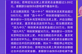 【彩民速看】一图读懂快乐8派奖规则，3.68亿等你来~图片