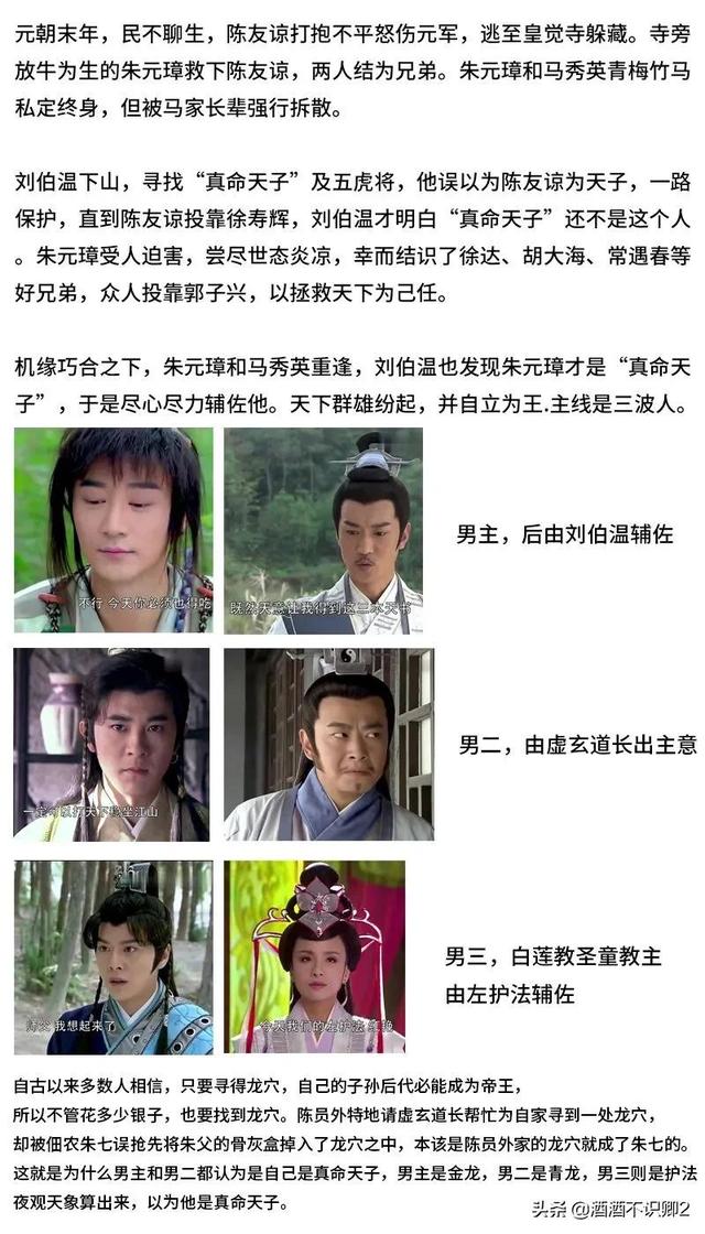 《真命天子》朱重八，你以为是历史剧，其实它是神话剧