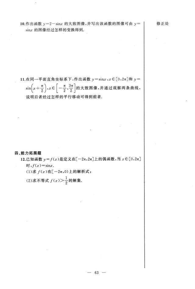 沪教版高中数学必修二辅导资料导学先锋