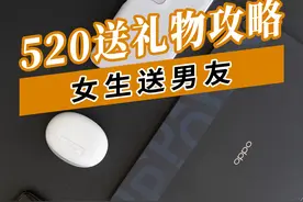 520送礼最全攻略，写给送男友礼物的姐姐图片