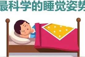 睡觉姿势什么样是正确的图片