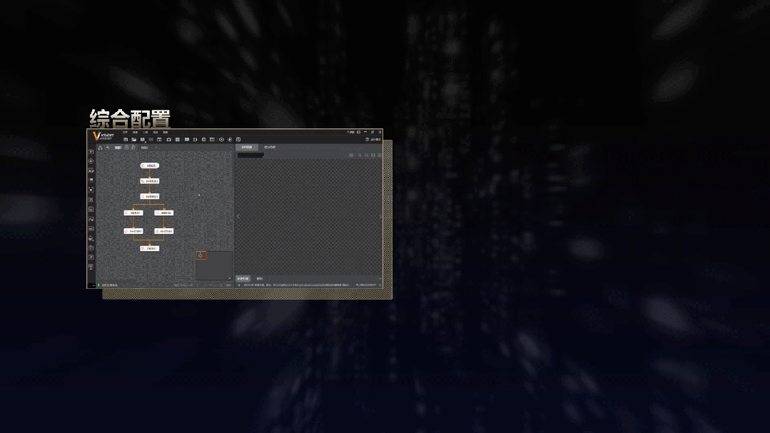 和VM4.3一起放轻松，视觉应用开发很轻松