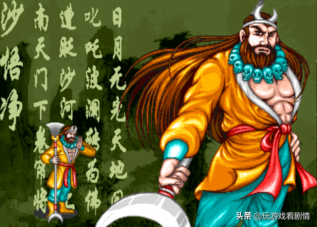 后街机时代的国产游戏之光——《西游释厄传》
