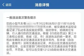 读懂交管12123信息，是警告、首次免罚还是罚款图片