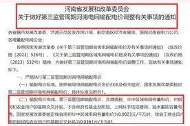 河南省电价将调整！2023年6月1日起电费调价是真的吗？官方新通知图片