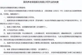 豪华股东阵容国民养老保险来了！原上海银行副行长黄涛出任总经理图片