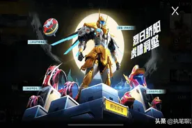 “吃鸡”4个大礼包、8套衣服，“游戏外”限时返场，轮盘变直售图片