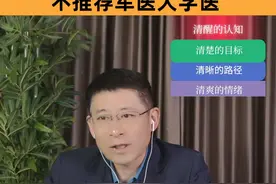 不推荐军医大学学医#军校报考图片