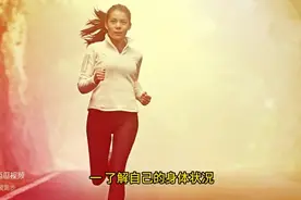 新手刚开始跑步，跑多少公里合适？图片