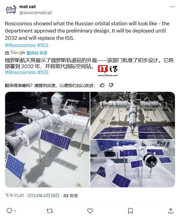 俄航天集团：正与美方讨论国际空间站项目结束后轨道协作事宜