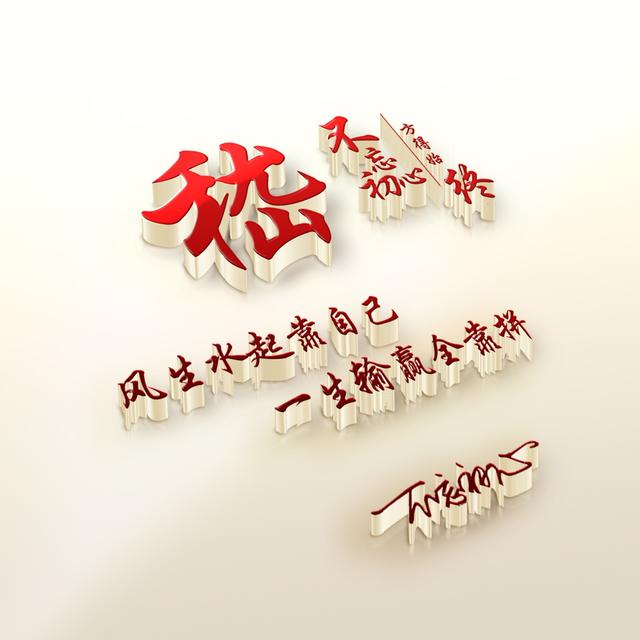 你的头像该换了,45张大精选励志个性签名头像,留名字我设计
