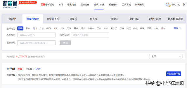 工程施工资质在哪个网站上查询？