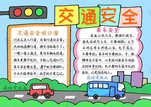 含文字内容的小学生2022交通安全手抄报模板合集，简单又漂亮
