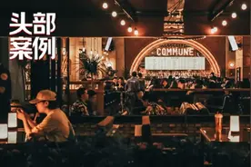 被核心商圈疯抢，连锁餐吧COMMUNE 再获数亿融资图片