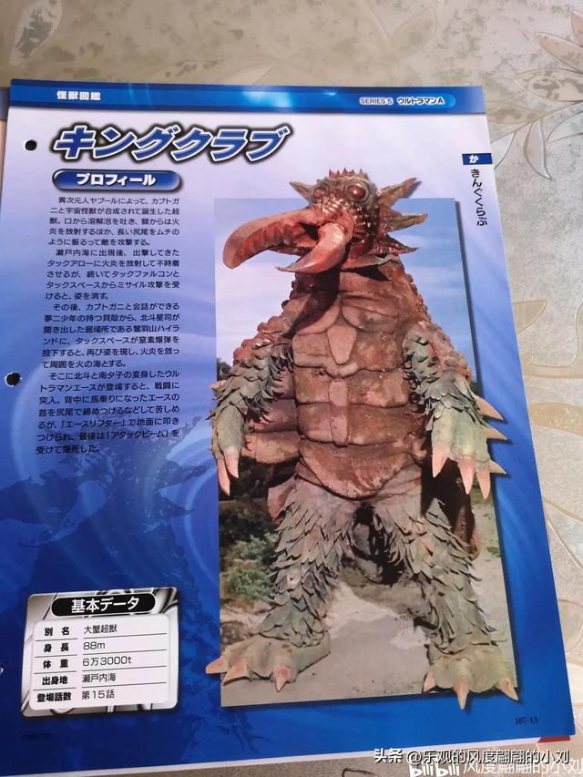 艾斯奥特曼怪兽图鉴