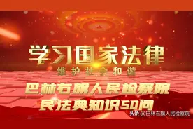 民法典知识50问 | 问答26 孩子名字选取姓氏有哪些规则？图片