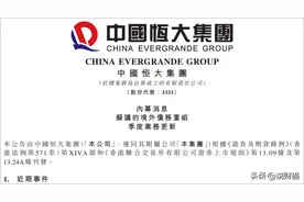 深夜炸弹！恒大重组方案公布，许家印7537亿元债主无眠图片