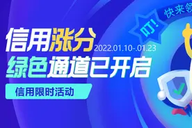 腾讯游戏信用分涨得慢？快进入限时涨分绿色通道图片