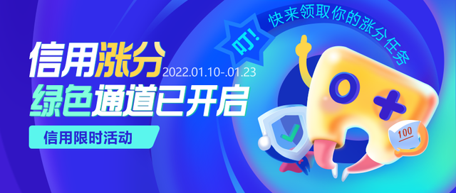 腾讯信用怎么开通（快进入限时涨分绿色通道）