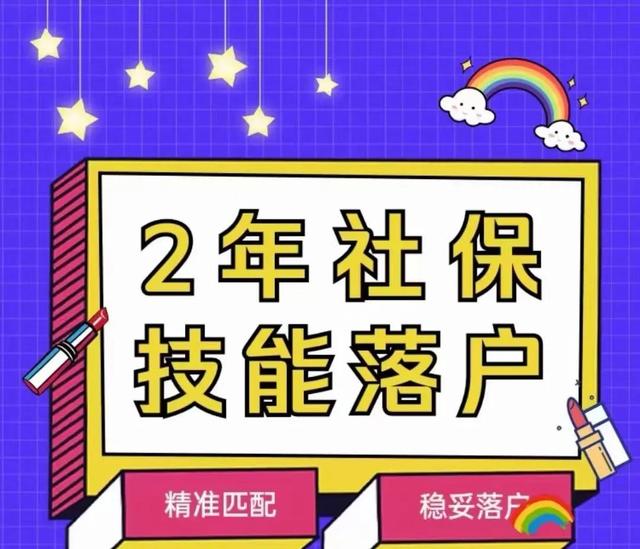 2年同一公司社保，落户成都啦