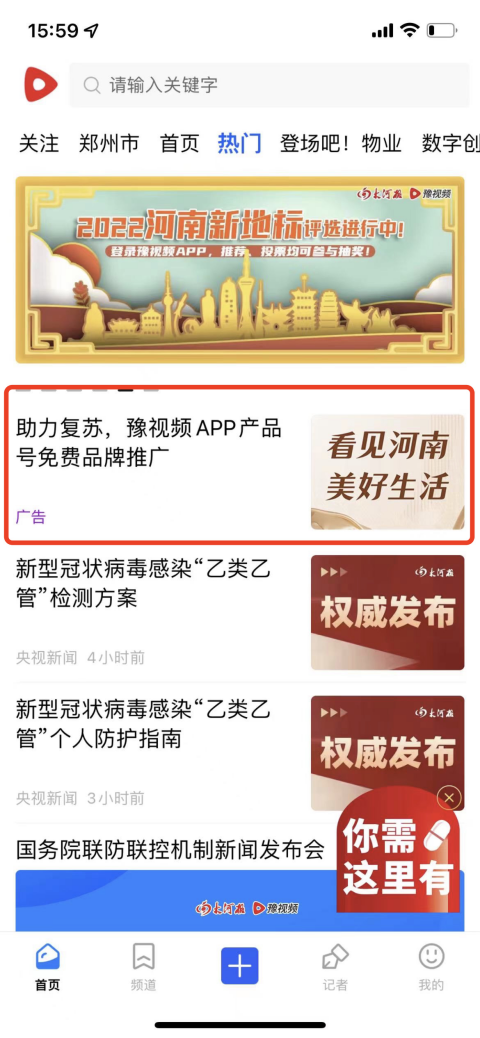 助力企业复苏,豫视频APP产品号免费品牌推广