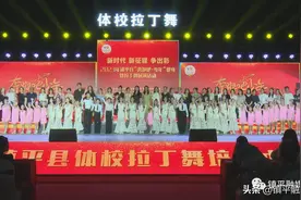 镇平县举办2023年“奔跑吧· 少年”健身暨拉丁舞培训中心展演活动图片