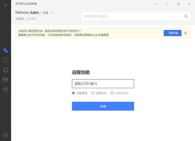 远程开机，快人一步，向日葵开机棒简直不要太方便