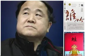 很多人骂莫言，但是读了莫言的《蛙》，感觉还不错！图片