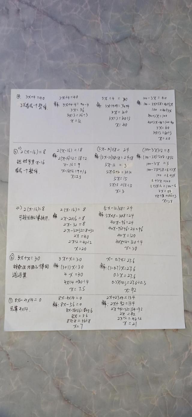五年级上册数学解方程大全